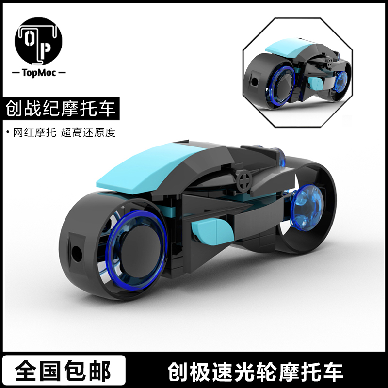 创战纪周边创极速光轮摩托车模型中国积木益智拼装玩具男孩礼物嗯