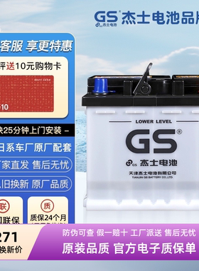 统一GS蓄电池12V35AH汽车电瓶LN0适配丰田卡罗拉雷凌双擎奕泽E