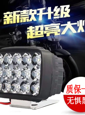 电动摩托车灯改装外置超亮防水抗震12v-96v三轮电瓶车强光LED射灯