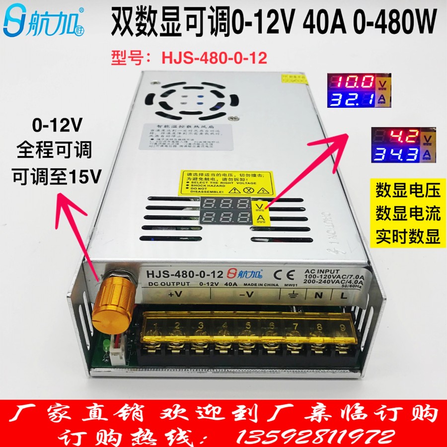 双数显电压电流0-12V40A可调直流稳压480W开关电源HJS-480-0-12