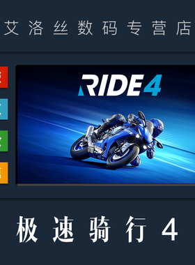 PC中文正版 steam平台 国区 摩托竞速游戏 RIDE 4 极速骑行4 全DLC RIDE4