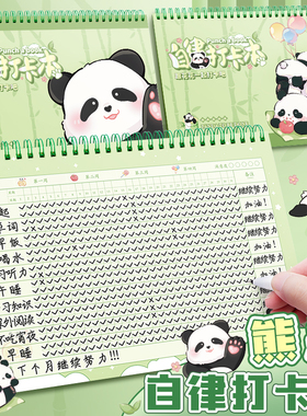 每日计划本熊猫自律打卡表神器月计划todolist学习效率管理2024年日程儿童寒假小学生记录手册时间表笔记本子