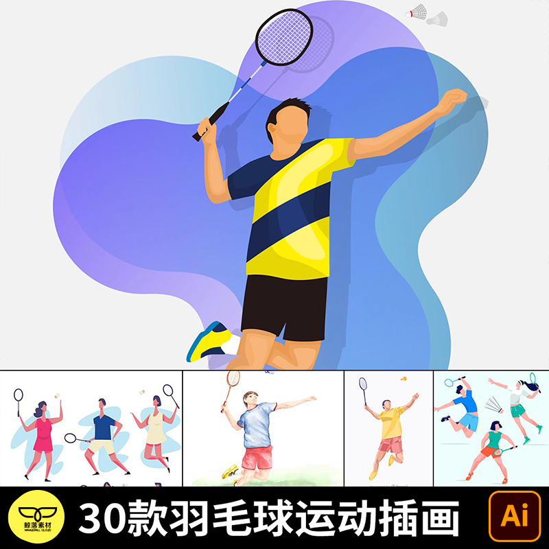 手绘卡通抽象羽毛球运动人物图标剪影插画Banner海报AI矢量图素材