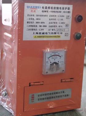 乾威QWE-100/630 C型F型二相二次节能降压电弧焊机防触电保护器