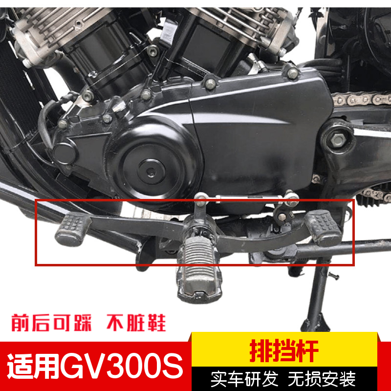 适用于轻骑大韩晓星GV300S前后可踩排挡杆加宽踏板摩托车改装配件
