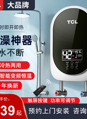 tcl电热水器即热式家用小型恒温变频省电出租房洗澡电加热水器