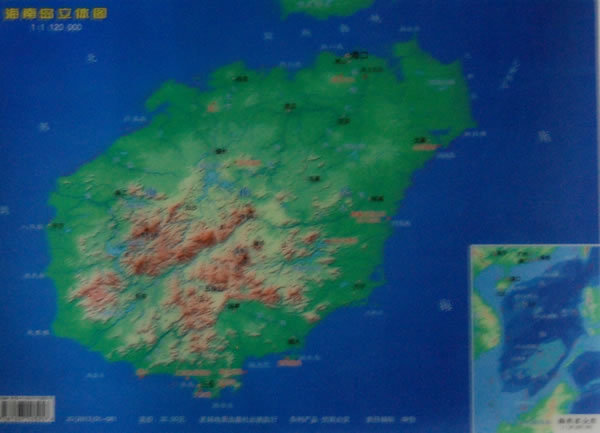 正版图书 海南岛立体图 9787547113257无星球地图出版社