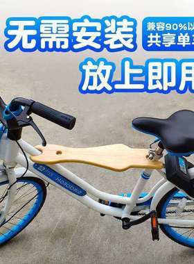 前置快拆折叠便携共享电单车自行车儿童座椅电单车坐板青桔可用