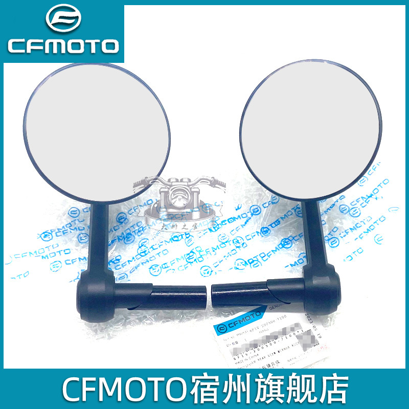 CFMOTO XO狒狒后视镜 春风原厂配件反光镜片倒车镜子 手把后视镜