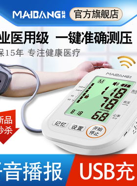 家用老人臂式全自动精准电子量血压计测量仪器测压表医用语音充电