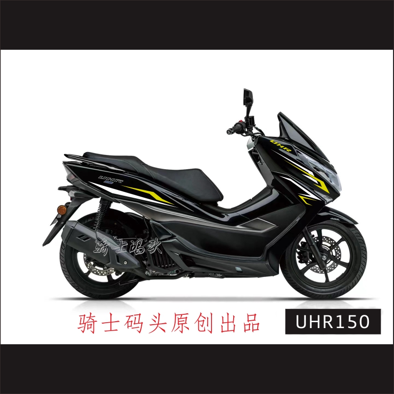 个性摩托车贴适用于豪爵UHR150贴纸车身装饰拉花踏板改装贴花防水