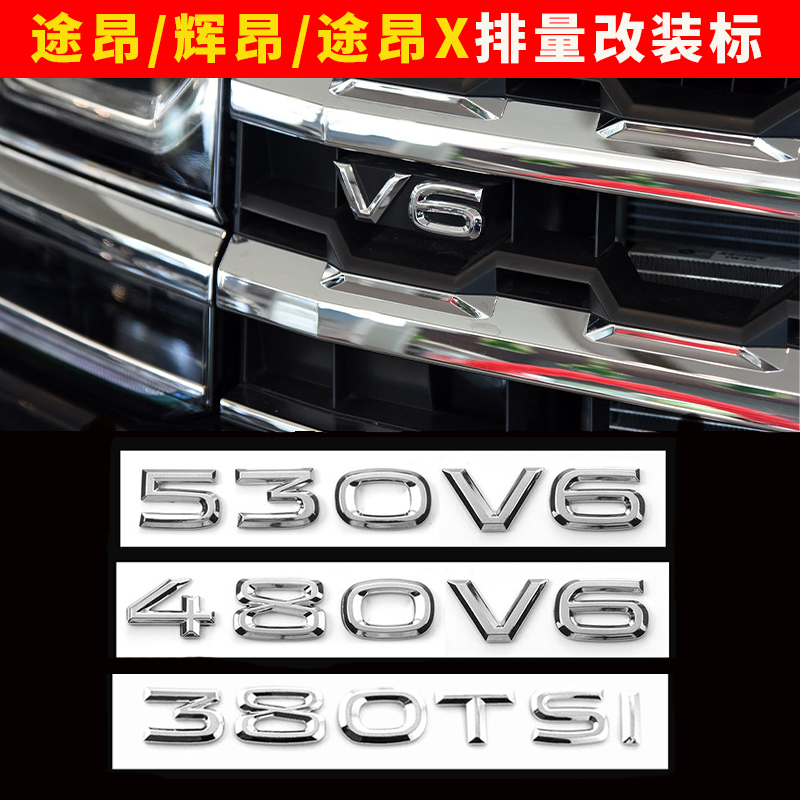 大众途昂V6标辉昂480V6 380TSI 530V6车标途昂X中网V6车标排量贴