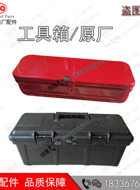 洛阳东方红拖拉机全车配件单缸双缸小四轮铁LX系列工具箱盒  原厂