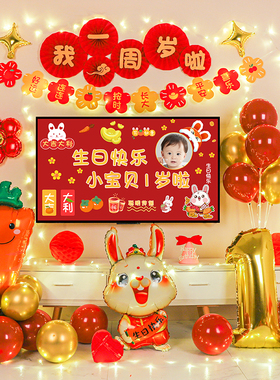 男女孩兔宝宝一岁周岁礼生日气球场景布置装饰抓周用品套装道具