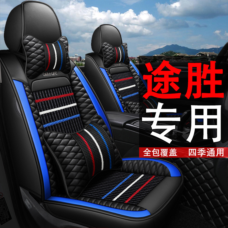 2021款北京现代途胜冬季全包汽车坐垫套专用四季通用皮座套座椅套