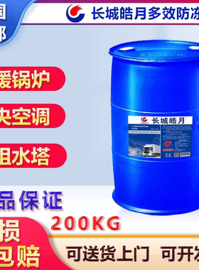 长城防冻液-35大桶地暖200公斤冷却液锅炉空气能中央空调四季通用
