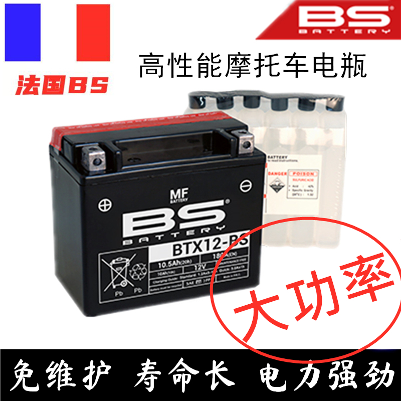 法国BS摩托车电瓶电池适用川崎Ninja400 水鸟巧格福喜黄龙600飞度
