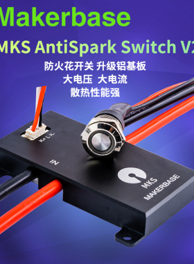 MKS AntiSpark Switch V2铝基板防火花开关 高电压大电流兼容VESC