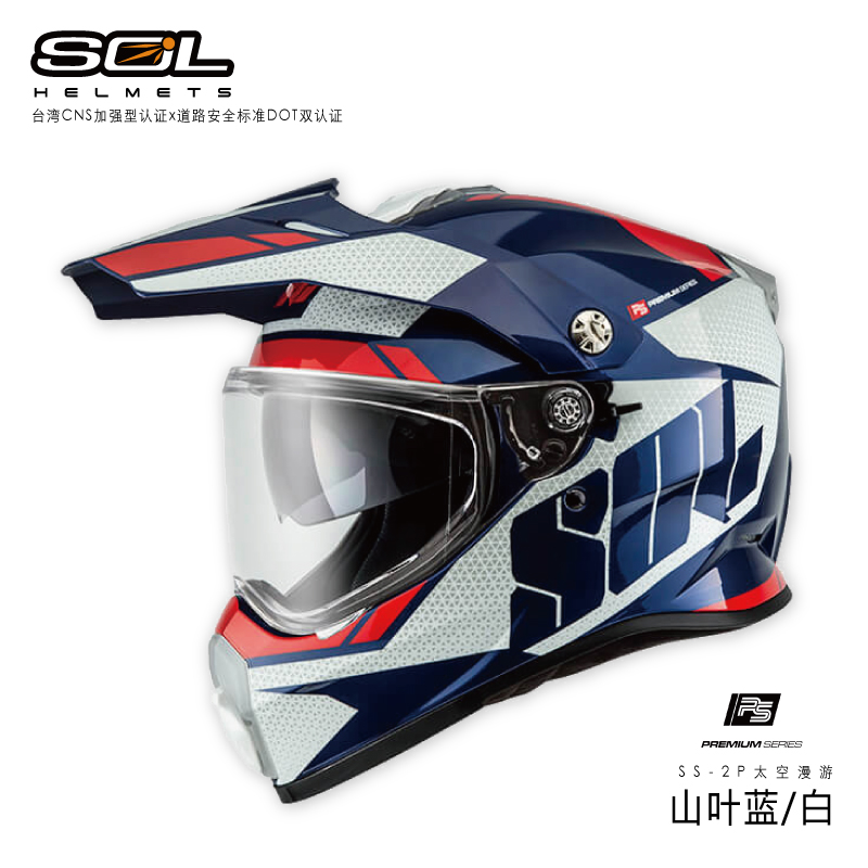 SOL摩托车越野公路变形头盔SS2P双镜片个性全盔ADV专业赛车头盔