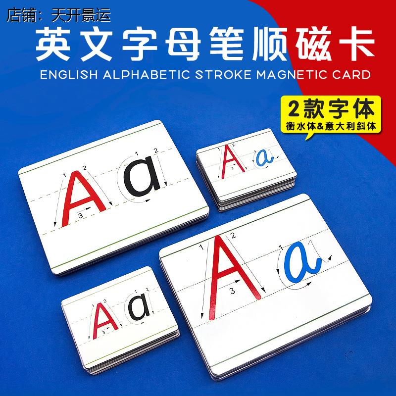26个英文字母卡片磁性笔顺磁卡教具学生英语书写磁贴儿童早教新