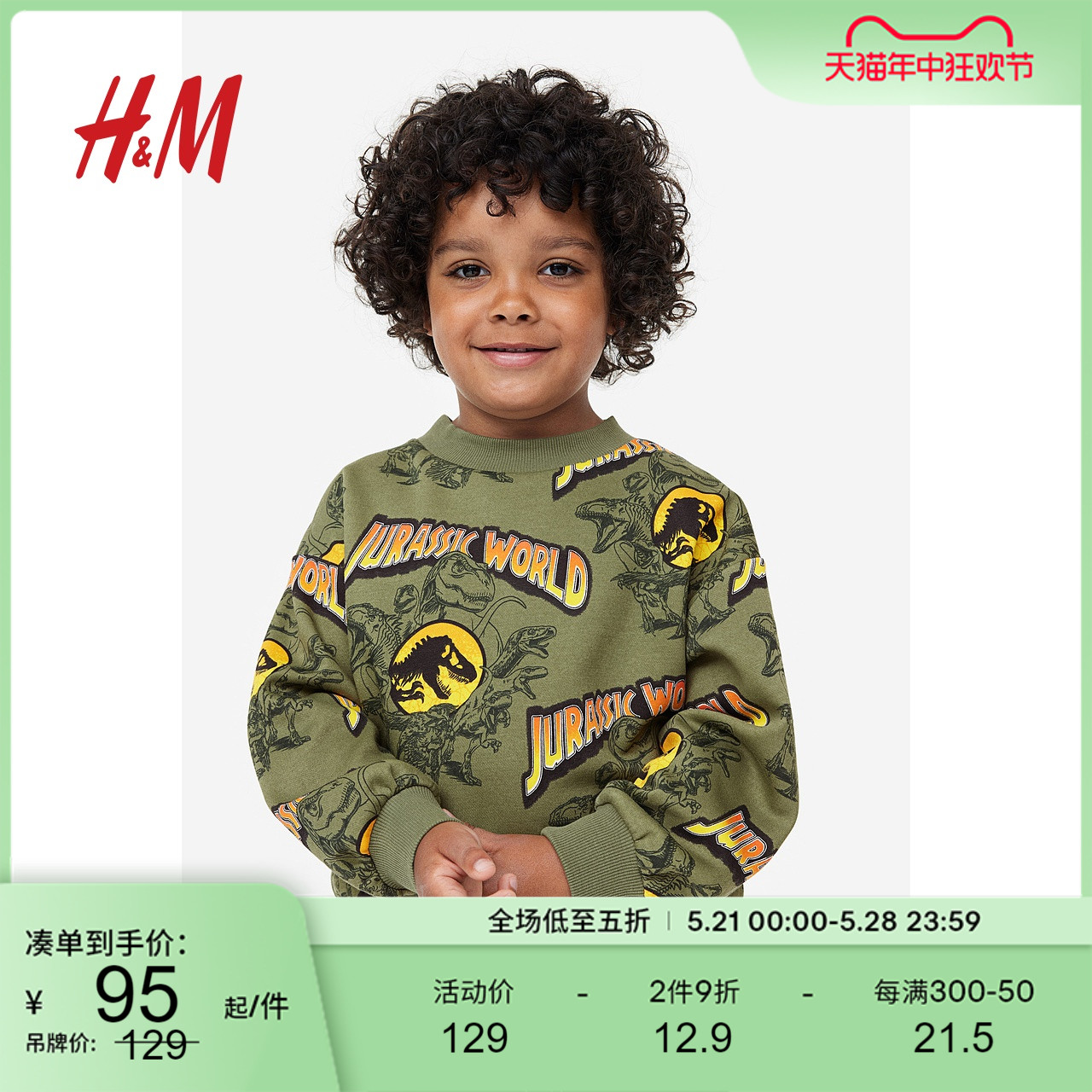 【侏罗纪世界】HM童装男童儿童卫衣春季卡通印花长袖上衣1117459