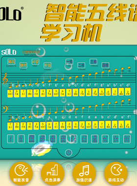 SOLO认谱神器钢琴考级专用五线谱电教节拍器乐器学习机教具训练器