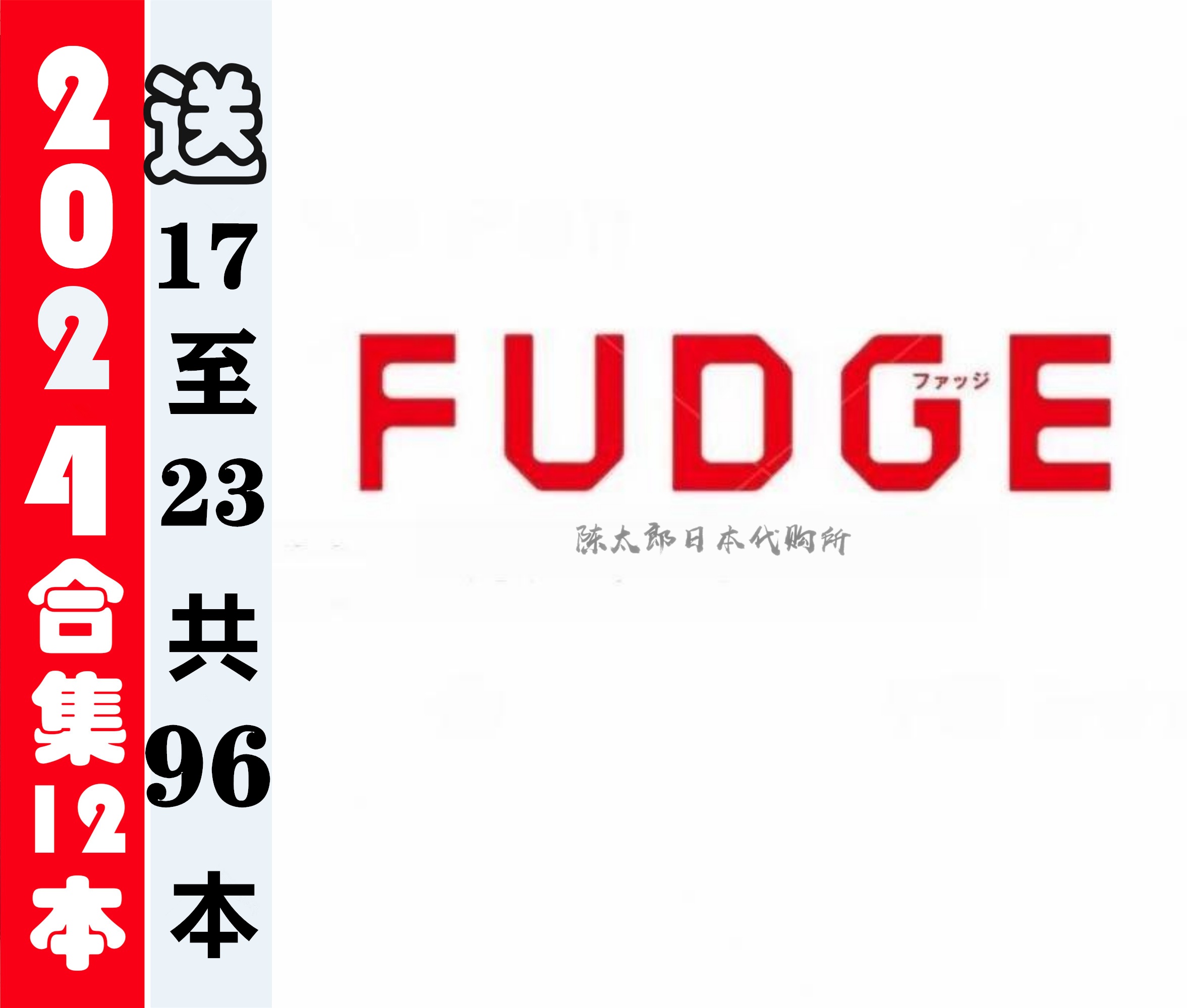 Fudge 2024-01 rb-as ap