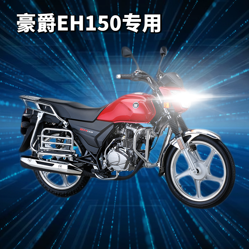 适用豪爵EH150铃木摩托车LED透镜大灯改装配件远光近光一体H4灯泡