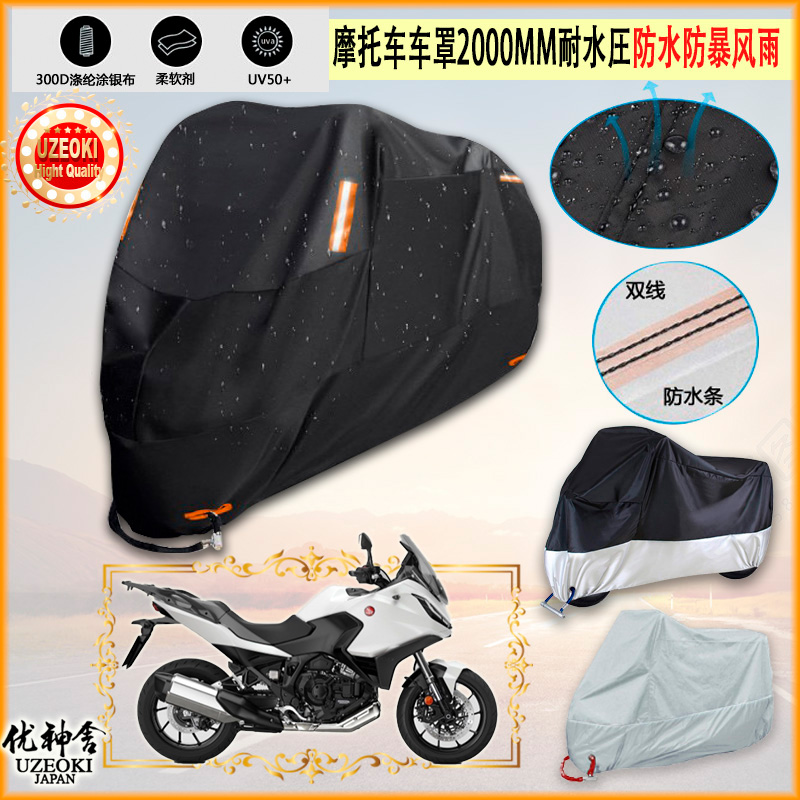 适用本田 Honda NT1100 DCT 2022摩托车罩衣防晒防尘布防雨棚加厚