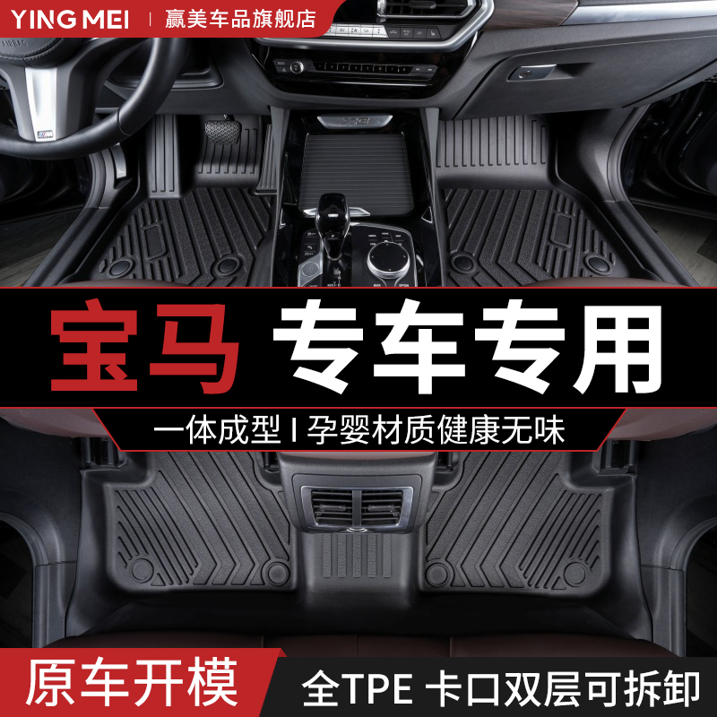 赢美全TPE适用于宝马专用汽车脚垫X1X3X5X6iX3 320Li5系525Li进口