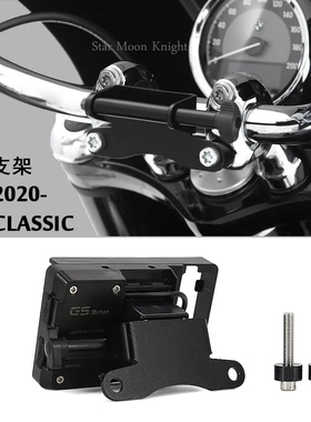 适用宝马R18 Classic摩托车导航支架手机充电架防震加固机车改装