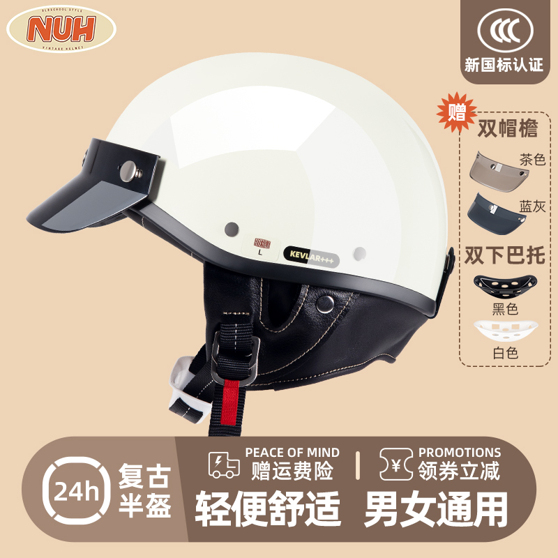 NUH新国标3C认证日式复古摩托车头盔男半盔女四季通用安全帽瓢盔