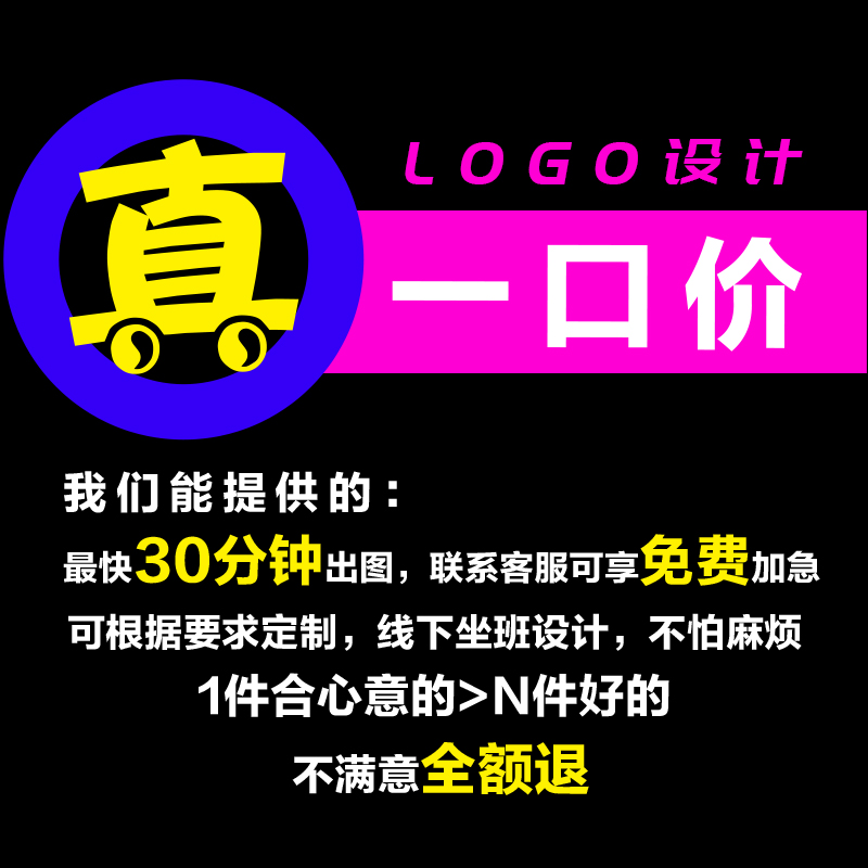 【特价】原创logo设计商标lougou设计私拍不发货