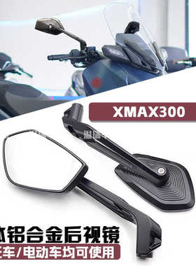 适用于雅马哈XMAX 摩托车后视镜广角高清大视野踏板可调节通用