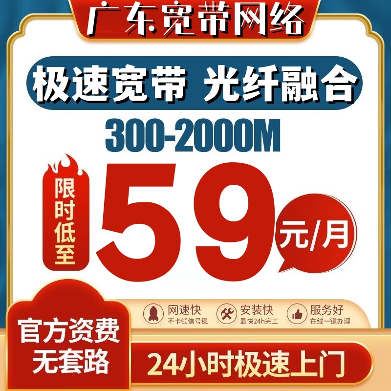 广州佛山东莞特价宽带官方办理光纤wifi业务提速续约新装包月包年