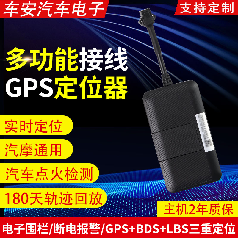 4G全网通gps卫星订位摩托汽船舶防盗导航仪车载有线GPS定位器