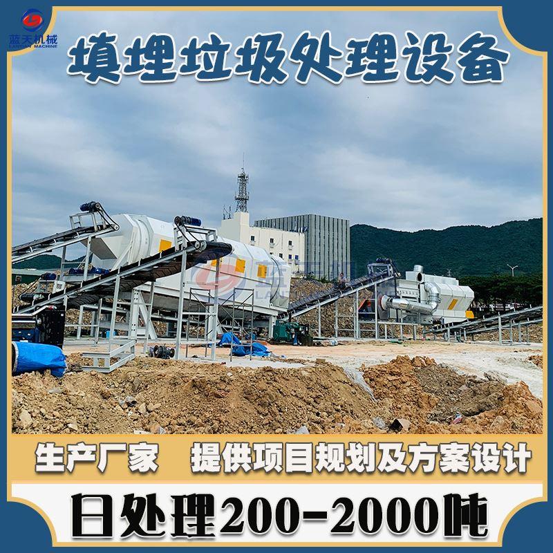 广东填埋垃圾分选处理整套设备 日处理量200吨生活垃圾风选生产线