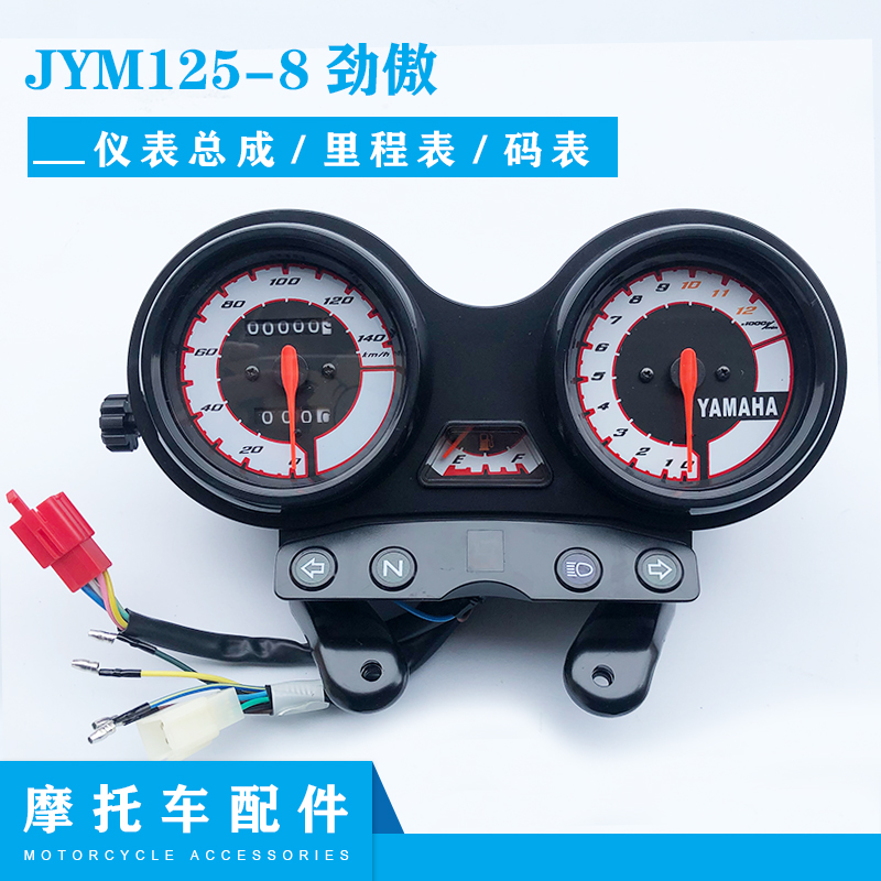 建设雅马哈摩托车配件 JYM125-8劲傲 咪表 码表 里程表 仪表 总成