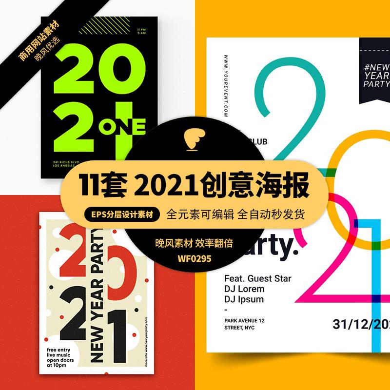 2021happy新年new快乐year海报创意设计素材party矢量高清大图ai