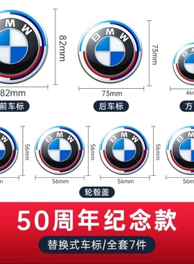 宝马新车标贴50周年纪念标志3系5系X3X5前标后尾标改装轮毂盖车标