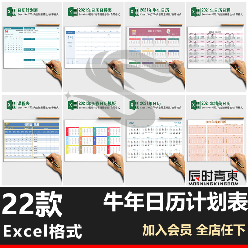 2021年日历日程表计划表牛年彩色Excel电子版模板可编辑修改