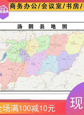 汤阴县地图批零1.1米防水墙贴新款河南省安阳市彩色图片素材包邮