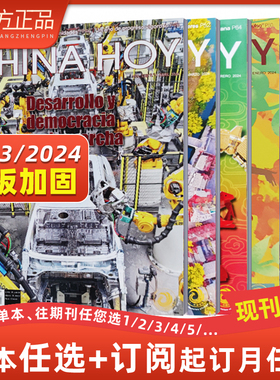 今日中国杂志西班牙文版西班牙语新闻热点期刊西班牙语学习练习巩固2022年订阅2021年任选1/2/3/4/5/6/7/8/9/10/1112期