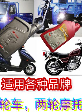 宗申车辆三轮车摩托车专用原厂机油福田五星1升1.3升1.5升润滑油