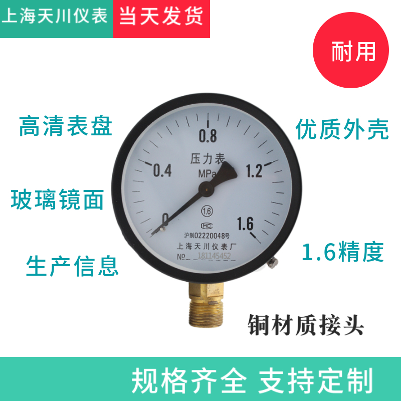 特价上海天川仪表一般压力表水气油Y-100 0.6 1 1.6 2.5 真空负压