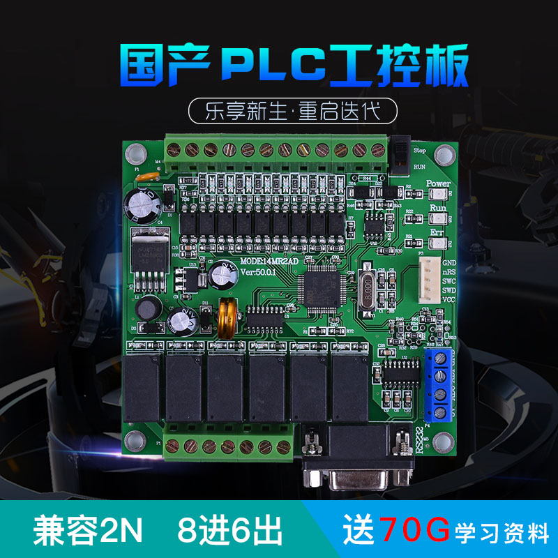 国产PLC工控板兼容 FX1N 2N10MR 14MR 2AD 在线下载监控断电