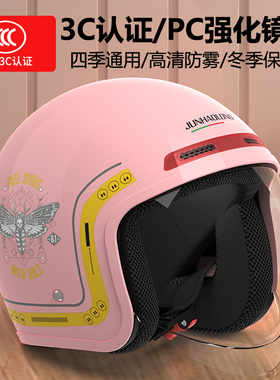 电动电瓶摩托车头盔女可爱三3c认证男四季通用冬季保暖安全帽半盔