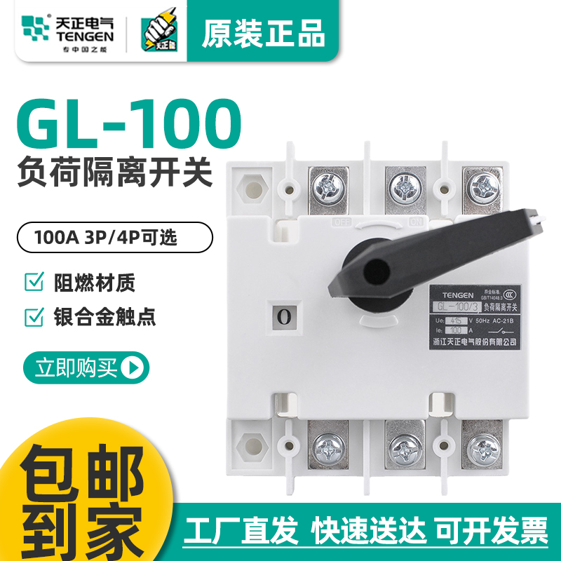 GL-100/3P/4P负荷隔离开关断路器3J/4J NH40 100A