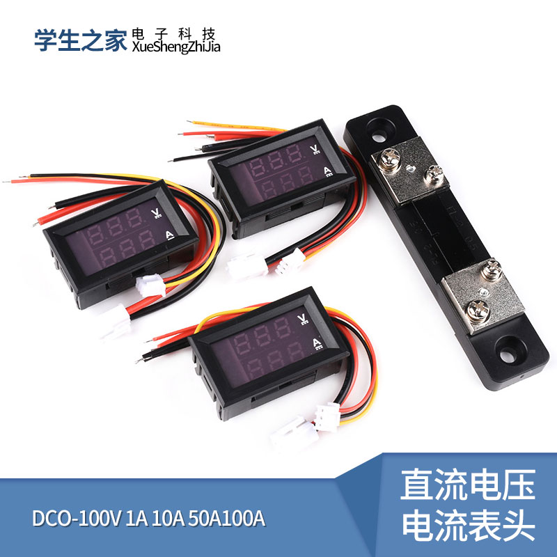 DC0-100V 1A 10A 50A 100A直流电压电流表头 双显示双色数字数显