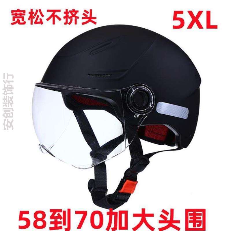 703c电动车头盔加大大头5xl安全帽特大码半盔&围夏号男大号摩托车